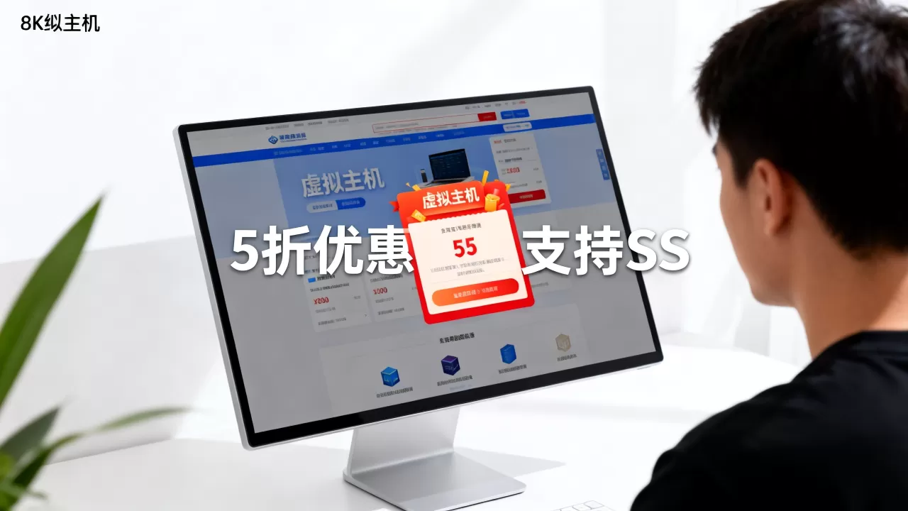 黑色星期5虚拟主机5折怎么买,支持SS吗? 黑色星期5虚拟主机5折怎么买,支持SS吗?