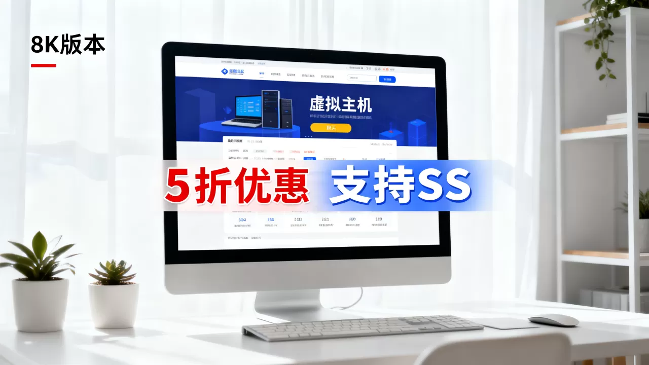黑色星期5虚拟主机5折怎么买,支持SS吗? 黑色星期5虚拟主机5折怎么买,支持SS吗?