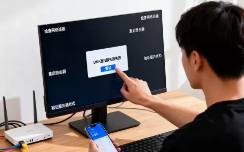 DNF连接服务器失败怎么处理，dnf登录不上服务器什么原因