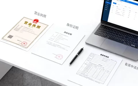 vin域名备案要准备哪些材料,备案需要多久