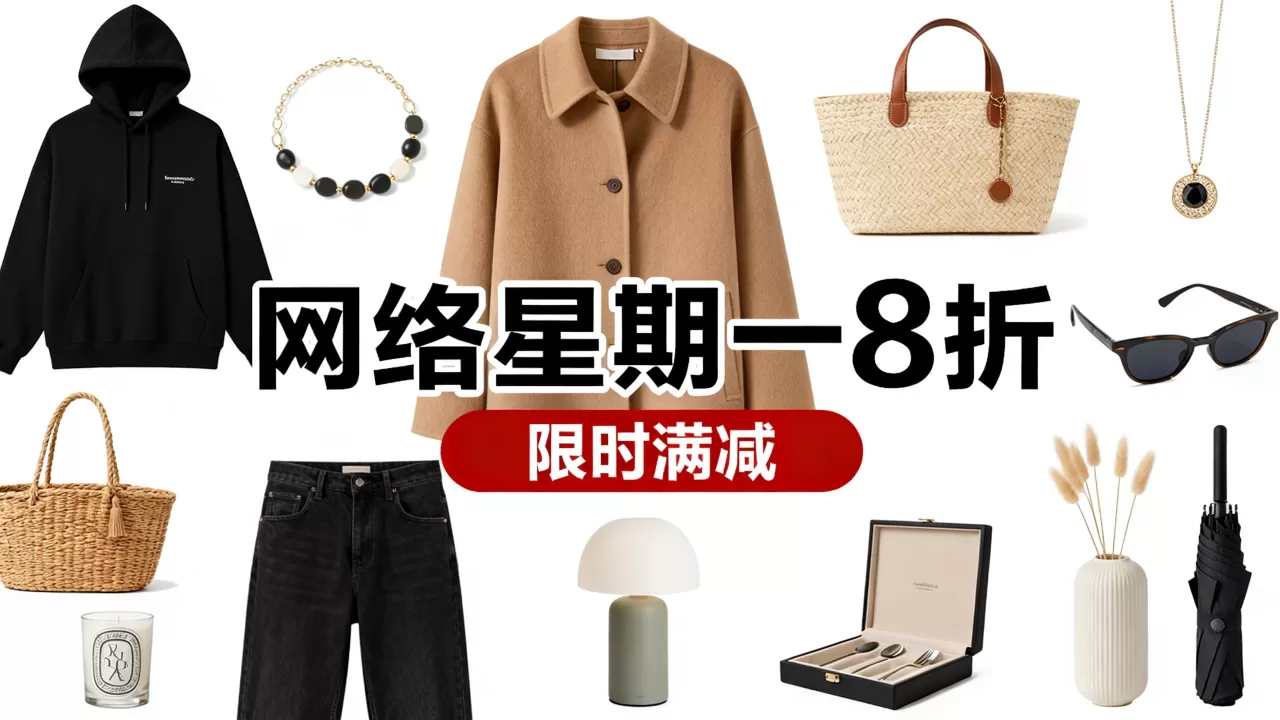 哪些小众品牌有网络星期一折扣,怎么买最划算? 哪些小众品牌有网络星期一折扣,怎么买最划算?