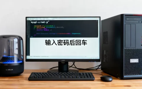 linux如何连数据库服务器，linux怎么连mysql？