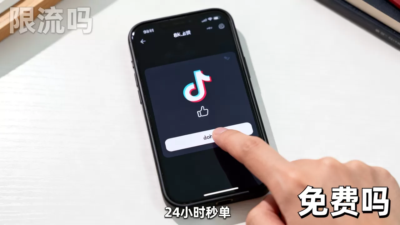 抖音点赞业务24小时秒单平台真的免费吗,抖音点赞会被限流吗 抖音点赞业务24小时秒单平台真的免费吗,抖音点赞会被限流吗