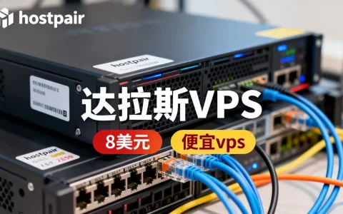hostpair达拉斯VPS仅8美元值吗，便宜vps哪家好？