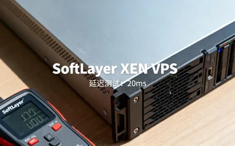 18vps香港SoftLayer XEN VPS咋样，延迟多少？