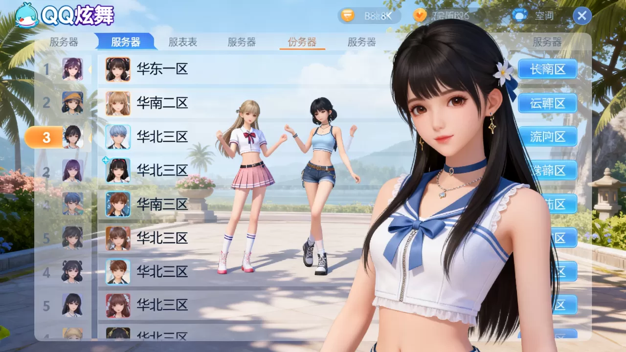 QQ炫舞有哪些服务器呢,哪个区最火爆? QQ炫舞有哪些服务器呢,哪个区最火爆?