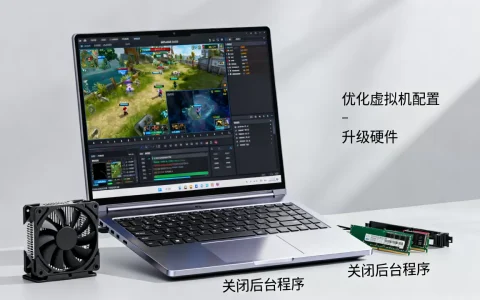 虚拟机多开游戏卡顿怎么办，提升流畅度有哪些技巧？