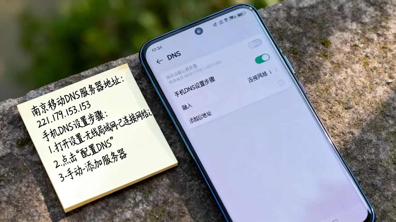 南京移动DNS服务器地址是多少,手机DNS怎么设置 南京移动DNS服务器地址是多少,手机DNS怎么设置