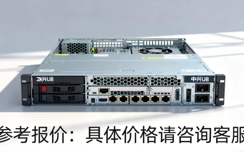中兴u8服务器价格是多少，报价多少钱？