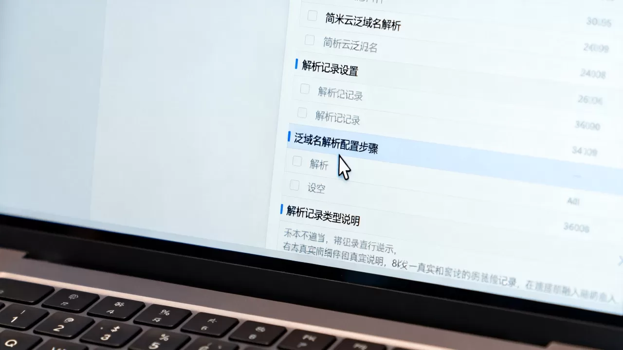 简米云泛域名解析怎样正确配置使用,泛域名解析有什么用? 简米云泛域名解析怎样正确配置使用,泛域名解析有什么用?