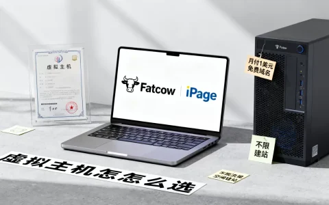 Fatcow和iPage月付1美元免费域名靠谱吗？虚拟主机怎么选，不限流量空间建站？