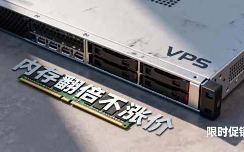 TMZVPS限时促销内存翻倍不涨价？VPS优惠哪家好？