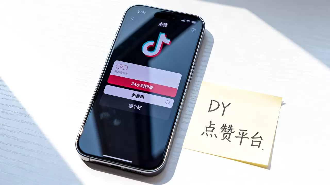 DY点赞平台24小时秒单业务真的免费吗,抖音点赞平台哪个好 DY点赞平台24小时秒单业务真的免费吗,抖音点赞平台哪个好