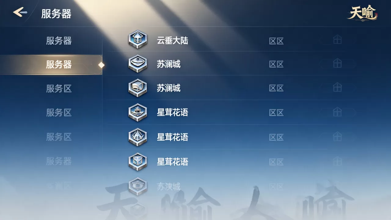天谕官服服务器都有哪些?,哪个区服最火爆? 天谕官服服务器都有哪些?,哪个区服最火爆?