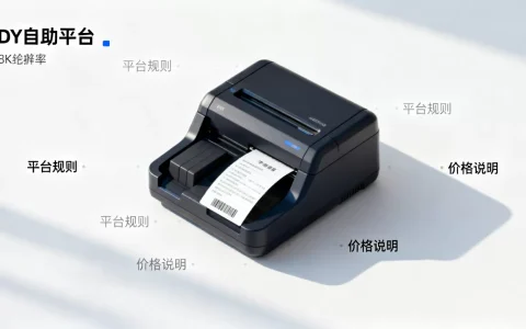 为什么DY自助平台能超低价，是真是假？