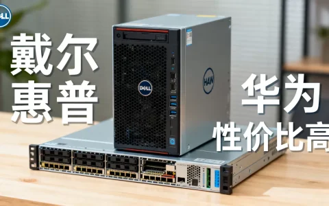 服务器选哪些品牌比较好，性价比高的有哪些？