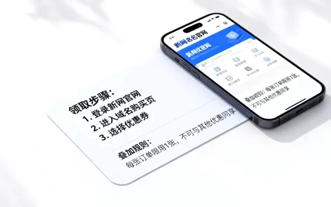 新网域名优惠券怎么领取？,新网域名优惠券可以叠加吗