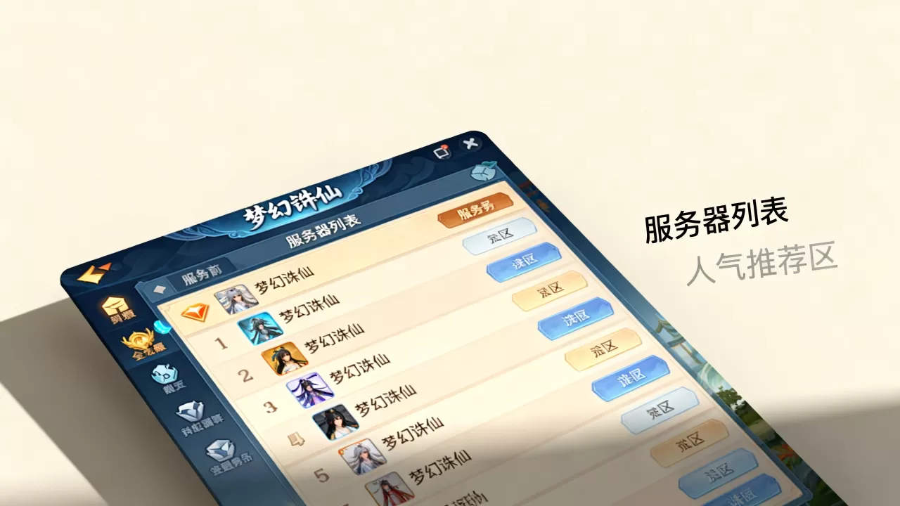 梦幻诛仙有哪些服务器,哪个区人气最高最稳定? 梦幻诛仙有哪些服务器,哪个区人气最高最稳定?