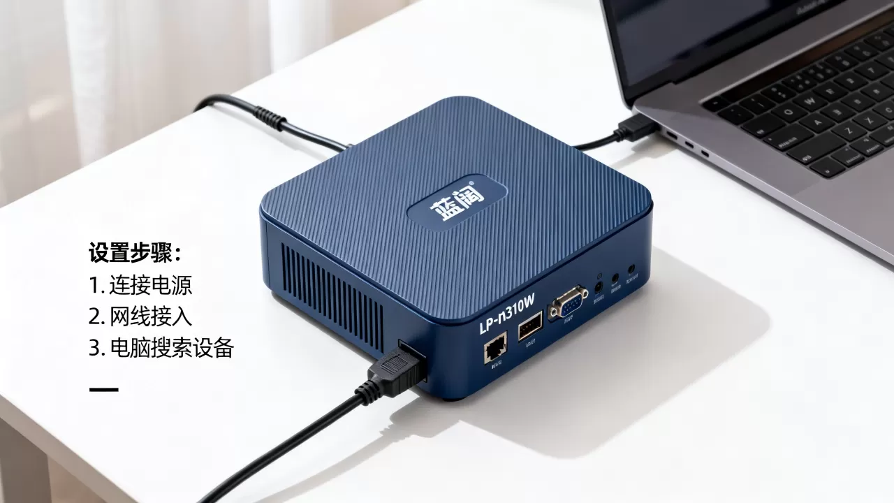 蓝阔lp-n310w打印服务器如何设置,连接电脑失败怎么办? 蓝阔lp-n310w打印服务器如何设置,连接电脑失败怎么办?