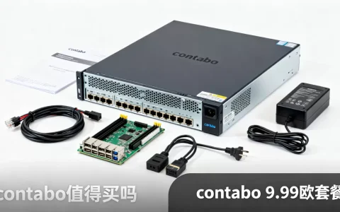 contabo9.99欧套餐真的值吗，contabo值得买吗