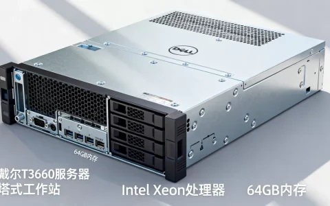 戴尔t3660服务器多少钱一台？，戴尔t3660塔式工作站报价