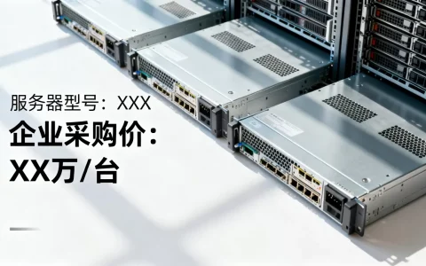 数据中心服务器大概多少钱？,企业采购价格贵不贵