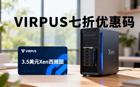 VIRPUS七折优惠码3.5美元Xen西雅图能买吗，多少钱