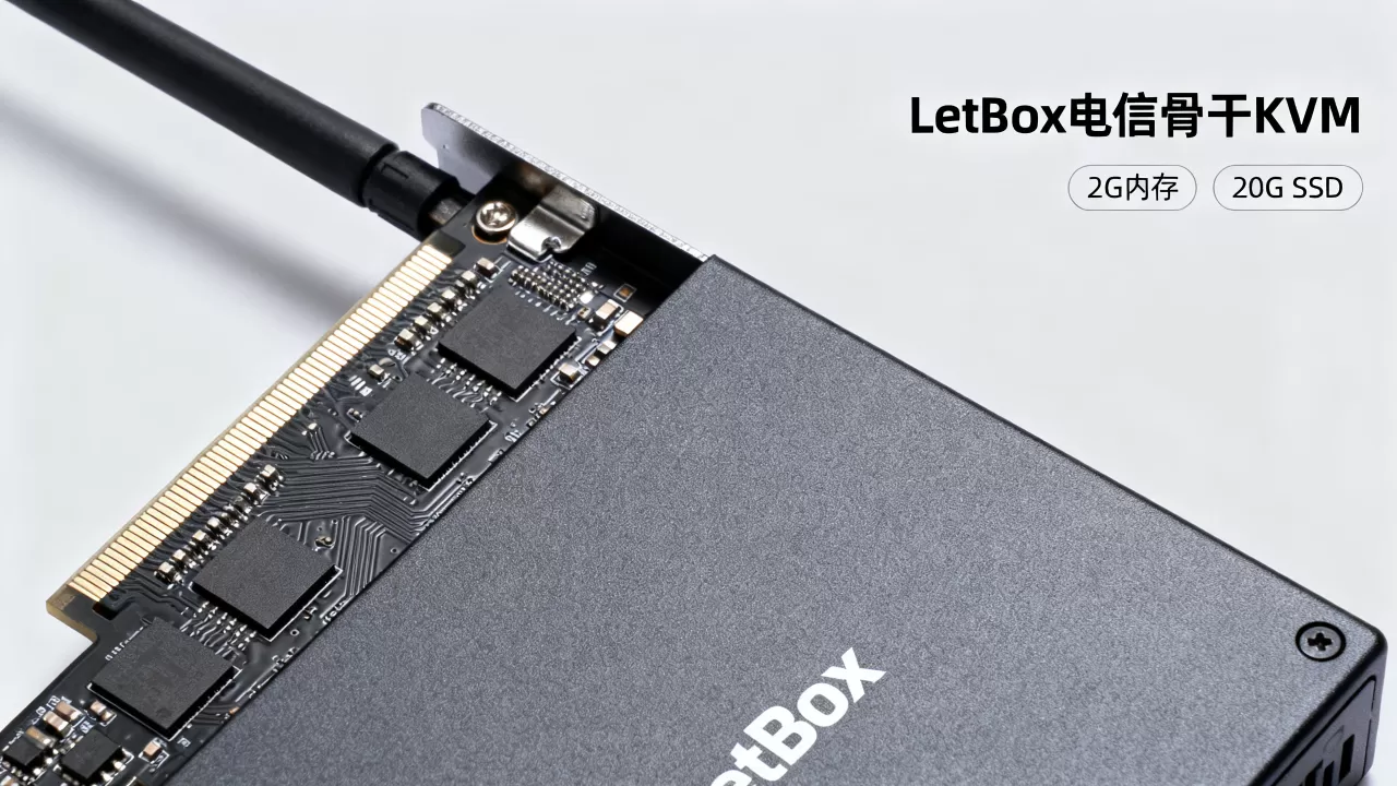 LetBox电信骨干KVM 2G内存20G SSD好用吗,多少钱一个月? LetBox电信骨干KVM 2G内存20G SSD好用吗,多少钱一个月?
