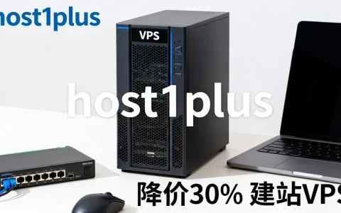 host1plus降价30%值得买吗，建站VPS哪个好？