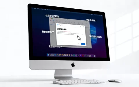 Mac10.12虚拟机无法启动是什么原因，启动失败怎么解决？