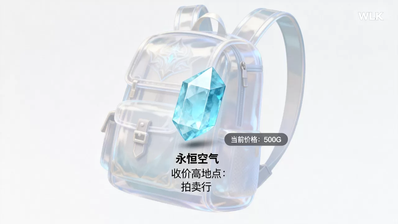WLK吉安娜服永恒空气多少G?哪里收价格高? WLK吉安娜服永恒空气多少G?哪里收价格高?