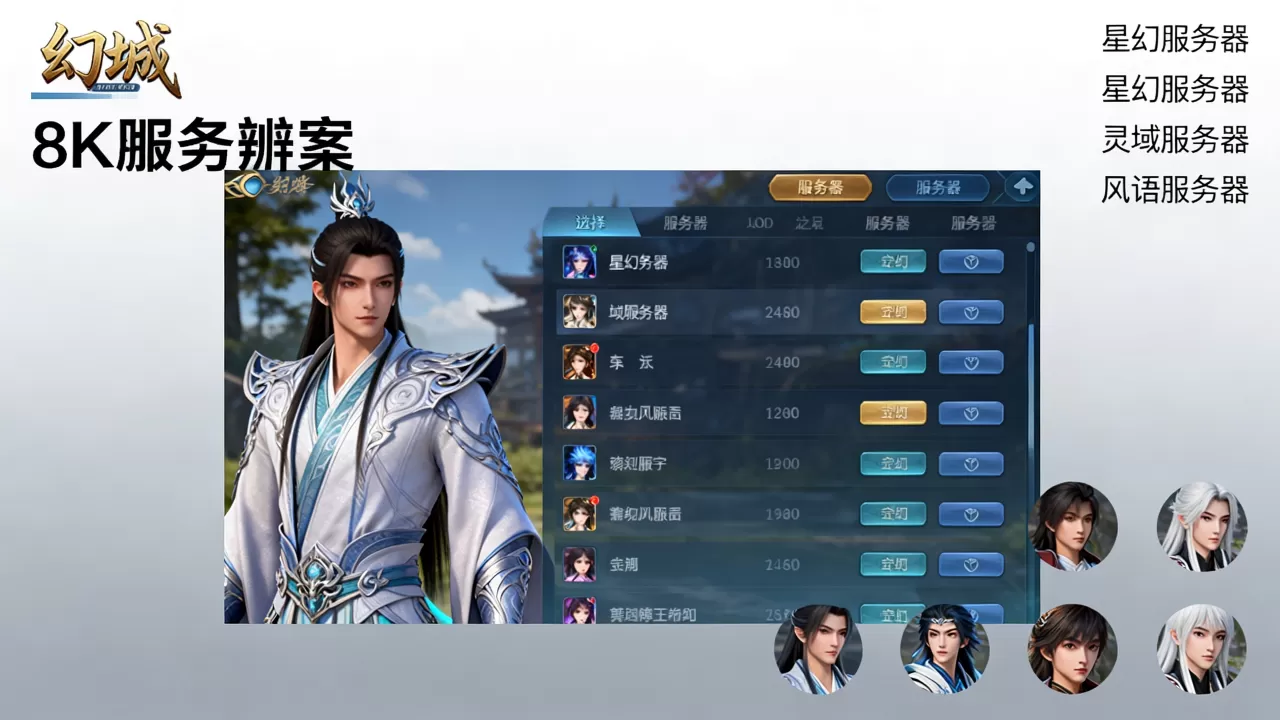 幻城有哪些推荐的服务器,哪个服务器最好玩? 幻城有哪些推荐的服务器,哪个服务器最好玩?
