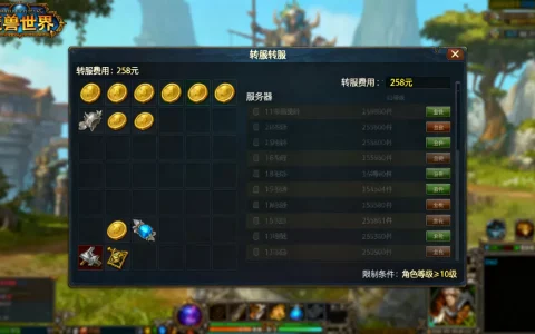 魔兽世界TBC转服务器到底要多少钱，转服有什么限制条件？