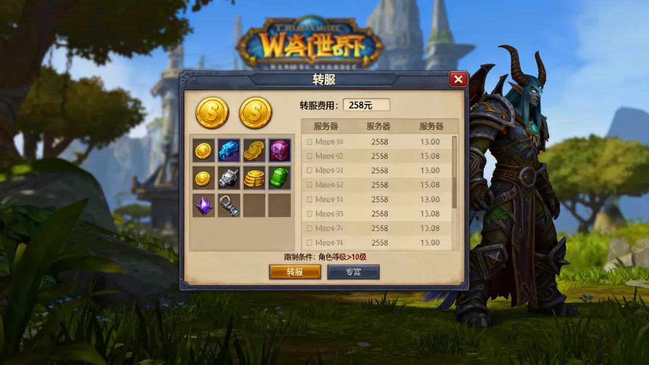 魔兽世界TBC转服务器到底要多少钱,转服有什么限制条件? 魔兽世界TBC转服务器到底要多少钱,转服有什么限制条件?