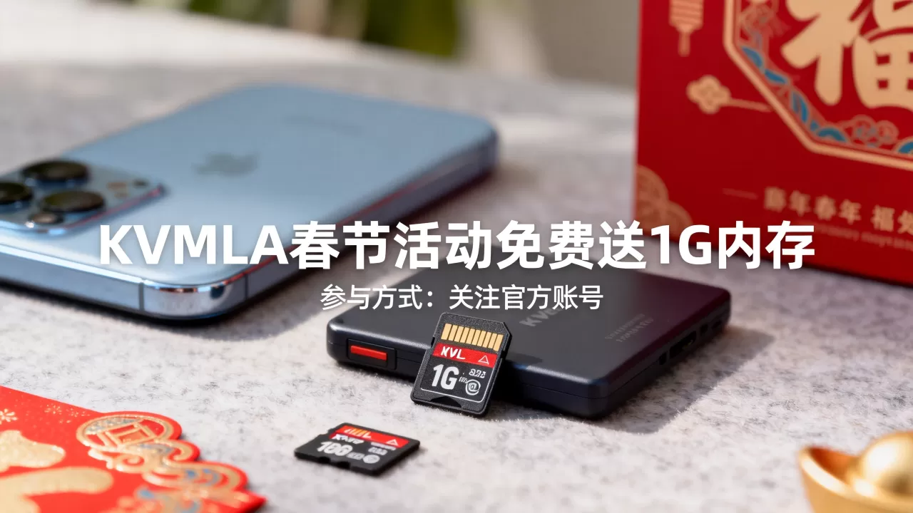 KVMLA春节活动免费送1G内存吗,怎么参加 KVMLA春节活动免费送1G内存吗,怎么参加