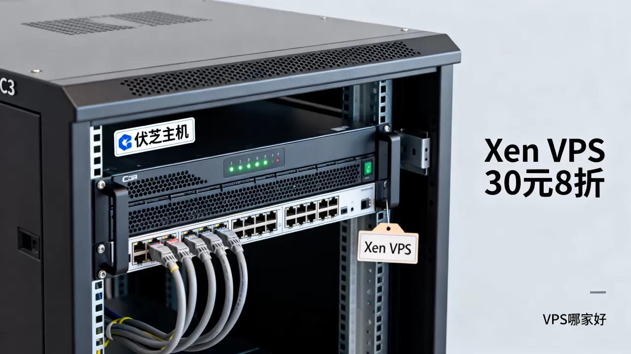 伏芝主机C3机房Xen VPS 30元8折靠谱吗,VPS哪家好 伏芝主机C3机房Xen VPS 30元8折靠谱吗,VPS哪家好