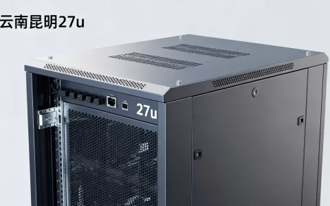 云南昆明27u服务器机柜到底怎么样，哪家好？