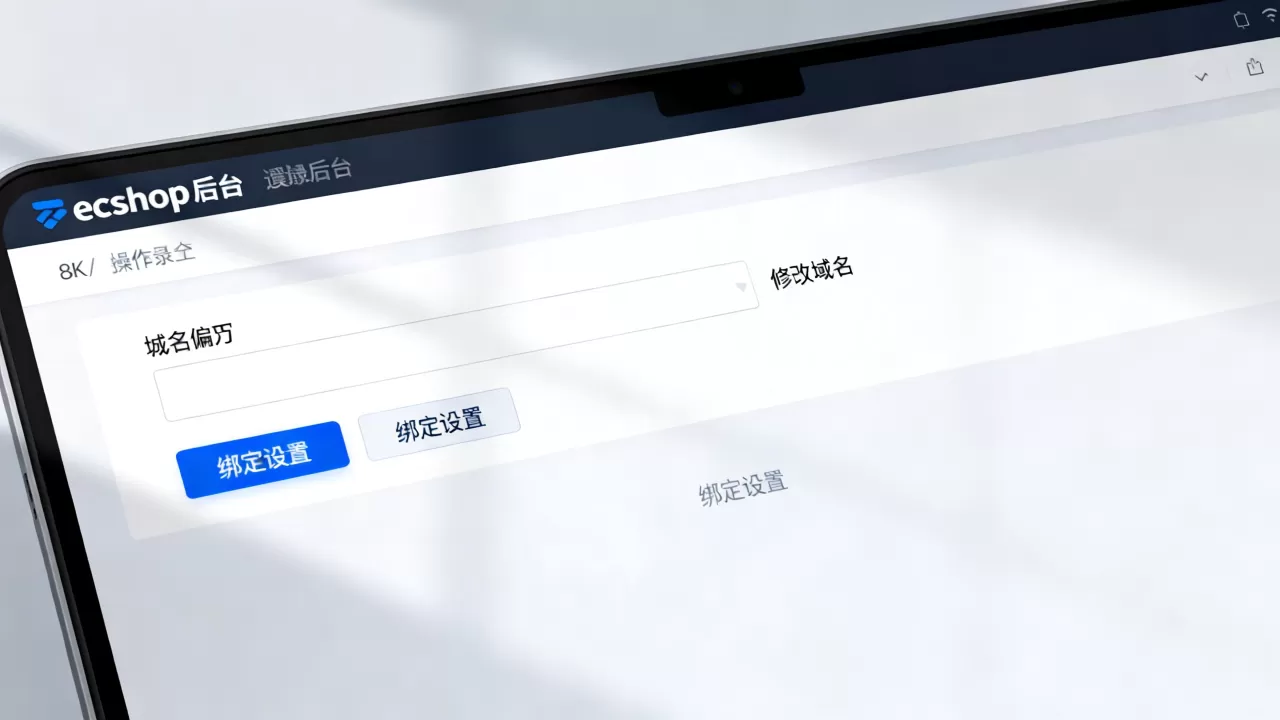 ecshop后台域名怎么修改?,绑定域名在哪里设置 ecshop后台域名怎么修改?,绑定域名在哪里设置
