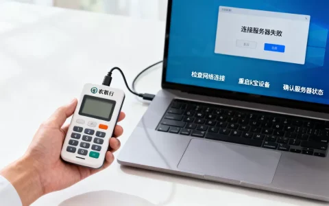 农行k宝安装连接服务器失败怎么办，农行k宝连接失败解决方法？