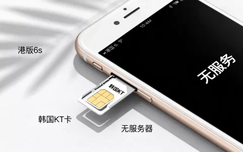 港版6s插韩国KT卡为何无服务器，6s港版能用韩国kt卡吗