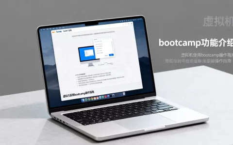 虚拟机怎么用bootcamp，虚拟机bootcamp好用吗