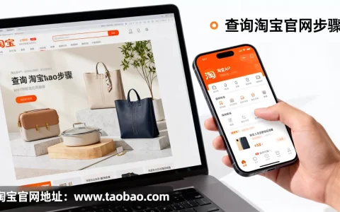 淘宝网站域名是什么，怎么查询淘宝官网地址？