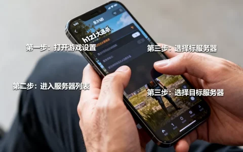 h1z1大逃杀怎么换服务器？，怎么快速切换？