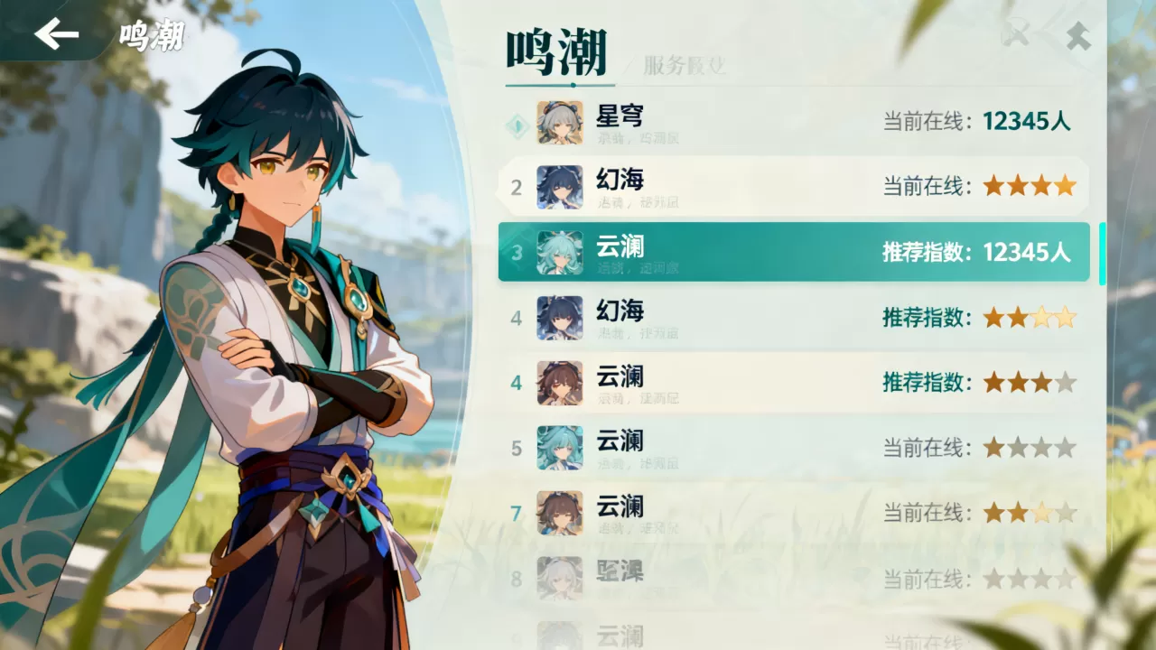 鸣潮游戏有哪些服务器,哪个服务器最火爆? 鸣潮游戏有哪些服务器,哪个服务器最火爆?
