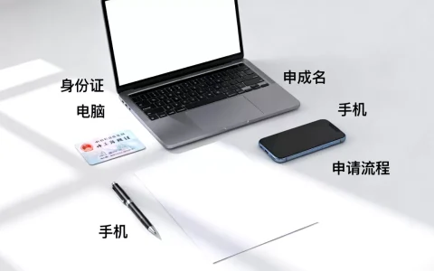 新手在线申请域名要准备什么，需要哪些材料？