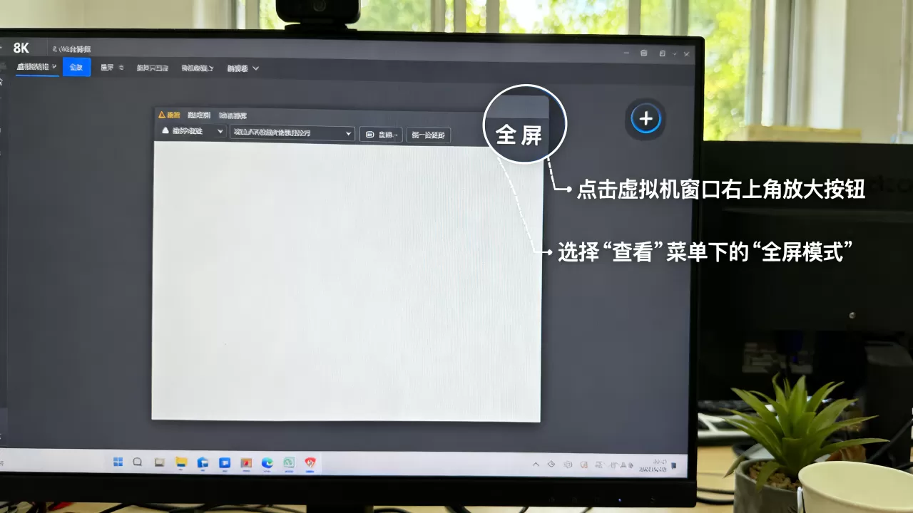 虚拟机界面怎么放大显示,虚拟机全屏怎么设置 虚拟机界面怎么放大显示,虚拟机全屏怎么设置