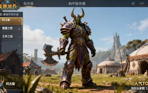 魔兽世界有哪些pvp服务器，哪个服务器人气高