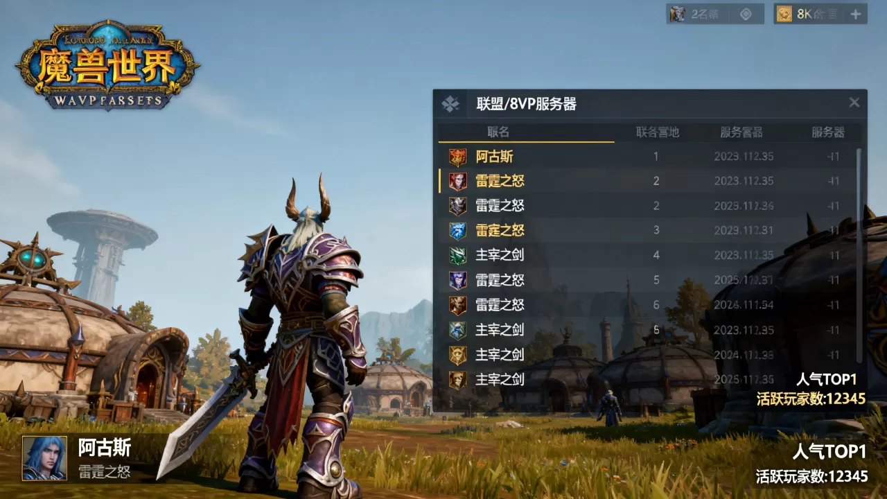 魔兽世界有哪些pvp服务器,哪个服务器人气高 魔兽世界有哪些pvp服务器,哪个服务器人气高