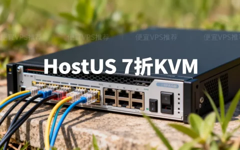 洛杉矶HostUS 7折KVM值得买吗，便宜VPS哪家好