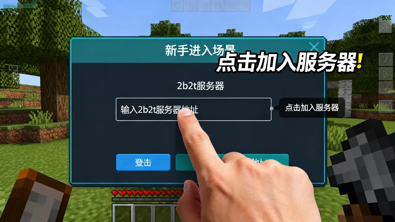 我的世界2b2t服务器到底怎么玩,2b2t新手怎么进服务器 我的世界2b2t服务器到底怎么玩,2b2t新手怎么进服务器